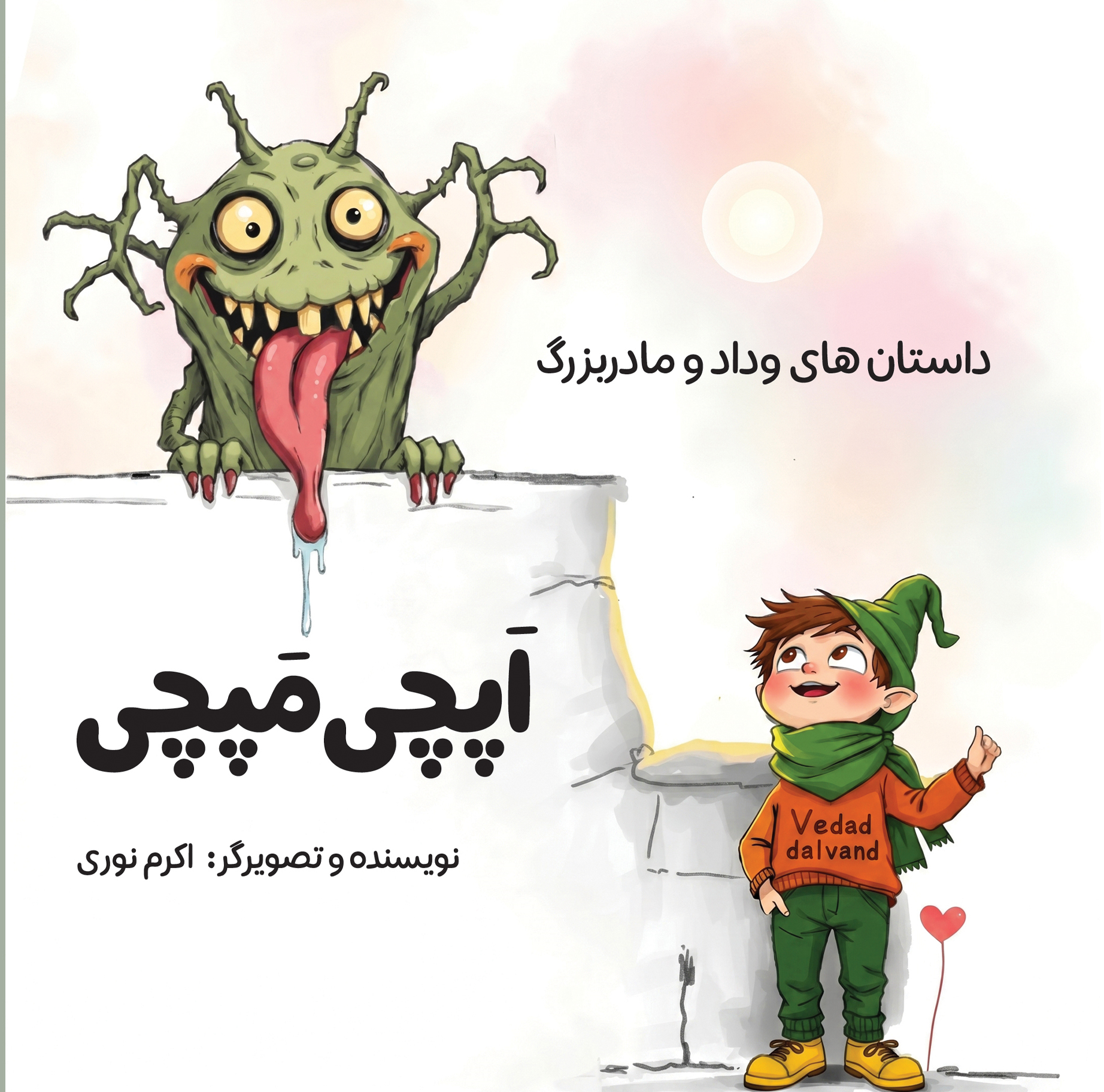 اَپچی مَپچی - اکرم نوری